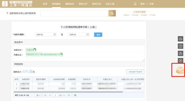 敲黑板！“一网通办”上海税务首批“线上人工帮办”事项已上线，具体操作看这里