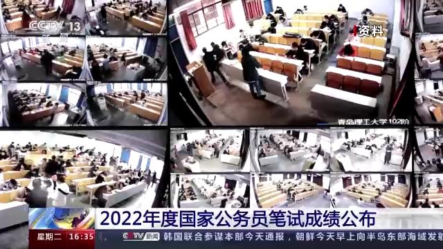 国家公务员笔试成绩公布 部分职位可申请调剂