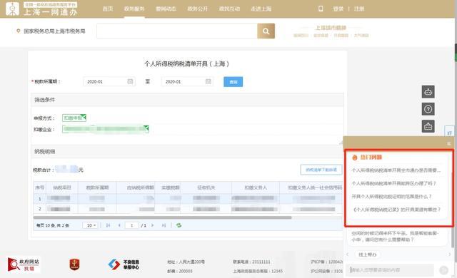敲黑板！“一网通办”上海税务首批“线上人工帮办”事项已上线，具体操作看这里