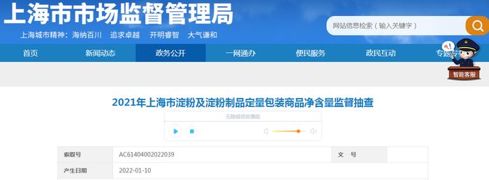 2021年上海市淀粉及淀粉制品定量包装商品净含量监督抽查结果