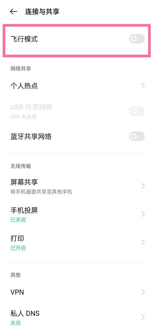 OPPO手机wifi功能打不开怎么办？