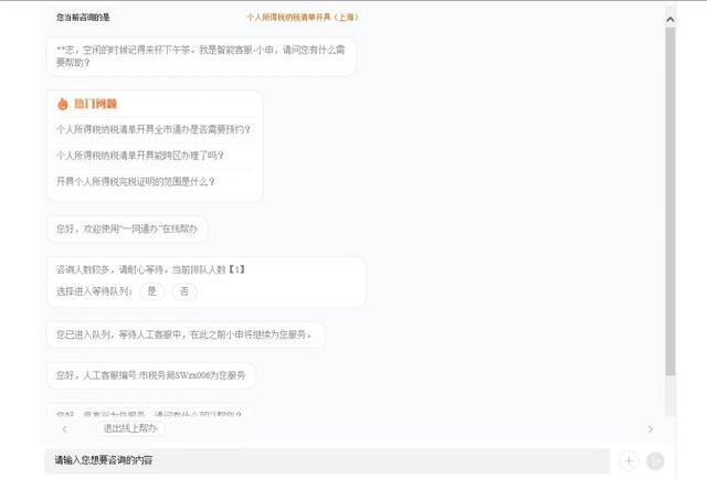 敲黑板！“一网通办”上海税务首批“线上人工帮办”事项已上线，具体操作看这里