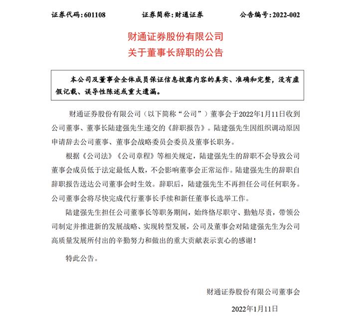 财通证券突然换帅！董事长陆建强调任浙商银行党委书记，由390亿市值券商到714亿银行，绩而优则调？