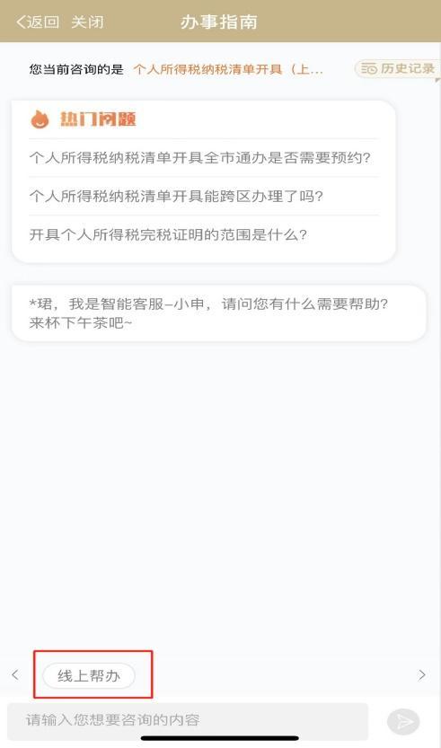 敲黑板！“一网通办”上海税务首批“线上人工帮办”事项已上线，具体操作看这里