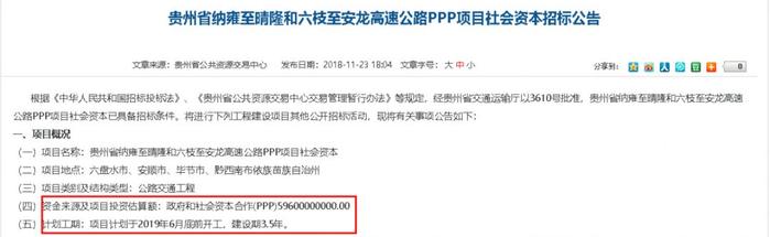 中标14个月后，被取消中标资格？近600亿项目黄了！