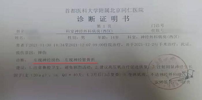 教体局副局长儿子 被曝将同学打至近失明