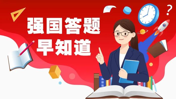 孔子曾把什么列为国家政治生活的基本要素？| 强国答题早知道