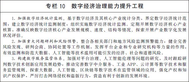 国务院：到2025年数字经济迈向全面扩展期，数字经济核心产业增加值占GDP比重达到10%