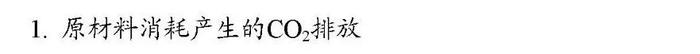 温室气体排放核算方法与计算工具（化工行业）