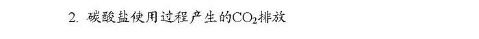 温室气体排放核算方法与计算工具（化工行业）