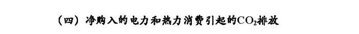 温室气体排放核算方法与计算工具（化工行业）