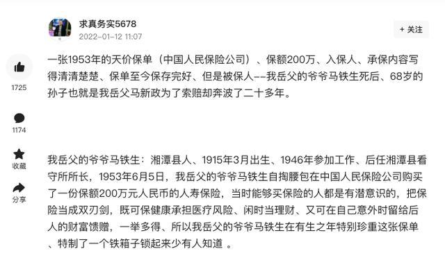 69年前花200万买保险只赔200元，家属发文：保单至今完好，但保险公司一直没有正确回应