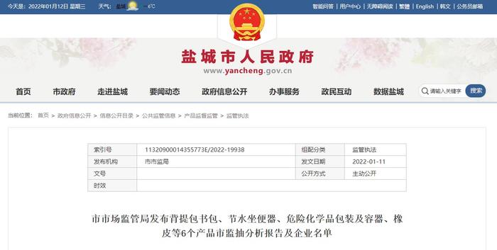 江苏省盐城市市场监督管理局抽查：2批次节水坐便器产品不合格