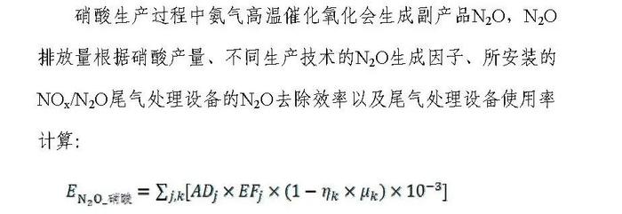 温室气体排放核算方法与计算工具（化工行业）