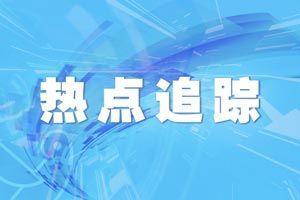 天津教育系统去年12月23日以来离津总数345295人 其中学生337212人