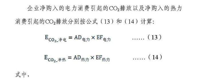 温室气体排放核算方法与计算工具（化工行业）