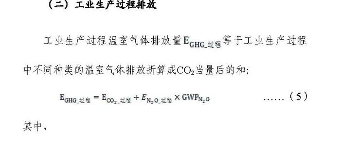 温室气体排放核算方法与计算工具（化工行业）