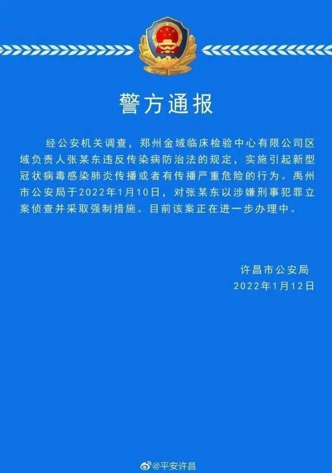 郑州一检验中心负责人被警方立案侦查，金域医学紧急回应