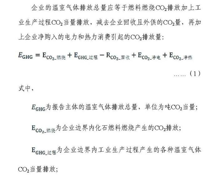 温室气体排放核算方法与计算工具（化工行业）