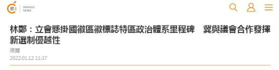 香港新一届立法会首会 会议厅悬挂国徽区徽 林郑月娥：是里程碑！