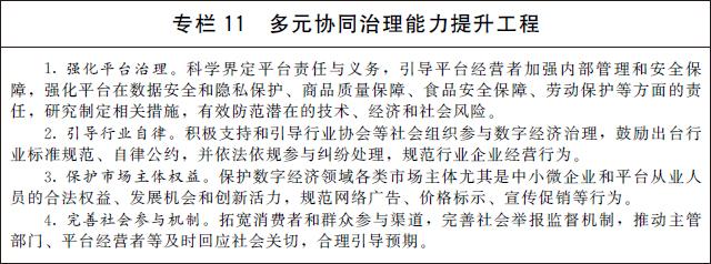 国务院：到2025年数字经济迈向全面扩展期，数字经济核心产业增加值占GDP比重达到10%