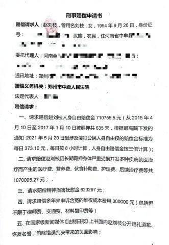 农妇被控敲诈勒索羁押1年多改判无罪 申请270万国赔