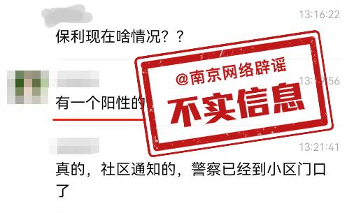 南京网络辟谣：江宁同仁医院一名护士确诊新冠？谣言！