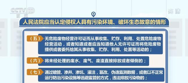 最高法发布生态环境侵权适用惩罚性赔偿新规 加大环境违法追责力度