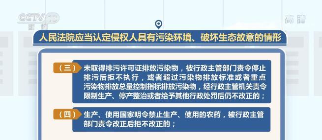 最高法发布生态环境侵权适用惩罚性赔偿新规 加大环境违法追责力度