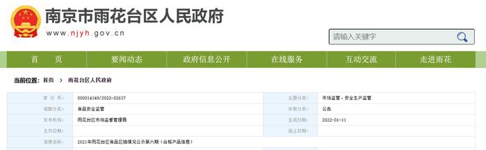 2021年南京市雨花台区食品区抽情况公示第六期（合格产品信息）