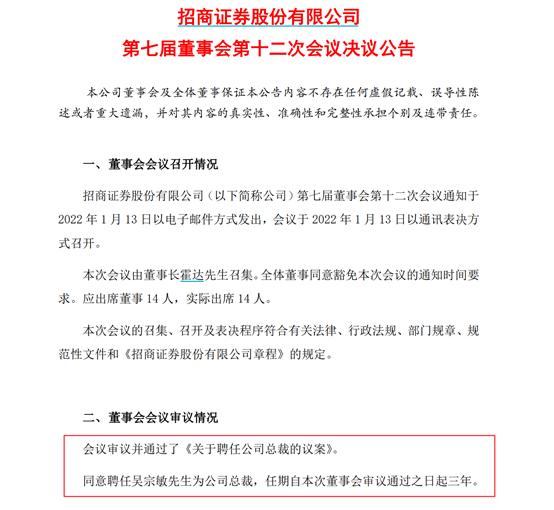 空悬近3个月，招商证券新总裁到位，保险系大将吴宗敏接棒，国际化背景与综合金融管理能力各成加分项