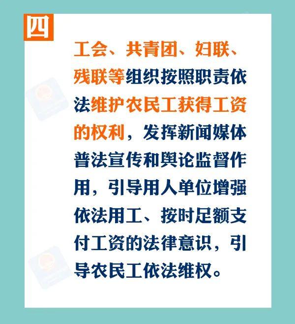 【根治欠薪】确保按时足额支付农民工工资，由谁负责？来看→