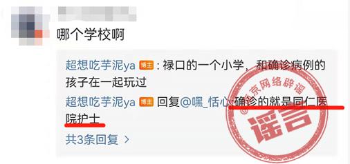 南京网络辟谣：江宁同仁医院一名护士确诊新冠？谣言！