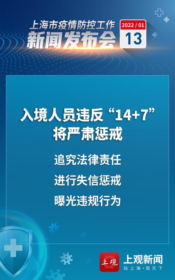 违反“14+7”隔离规定的入境人员将严惩