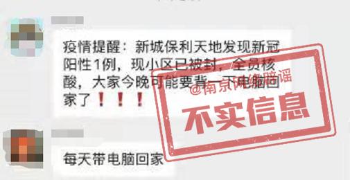 南京网络辟谣：江宁同仁医院一名护士确诊新冠？谣言！