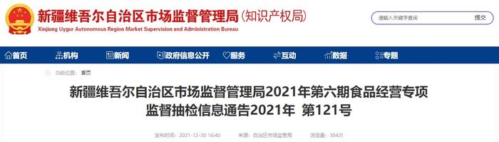 新疆维吾尔自治区市场监督管理局：5批次食用农产品抽检不合格