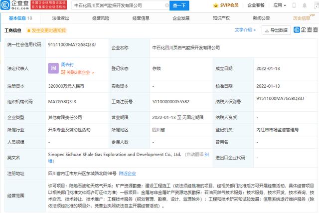 中国石化投资成立页岩气勘探开发公司，注册资本32亿