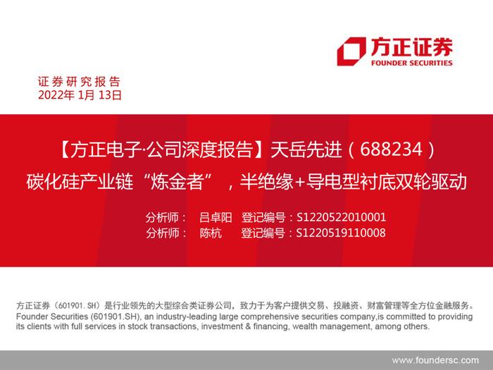 天岳先进：碳化硅深度