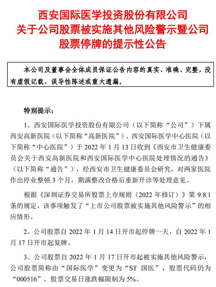 接连爆雷！国际医学跌停后又被ST，四机构席位出逃2亿元，22只基金被困？