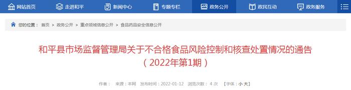 销售的草莓抽检不合格   广东和平县优果缘水果店被没收违法所得