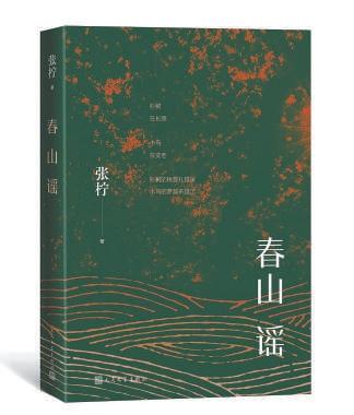 中国文学：在历史与现实间撷取时代精神