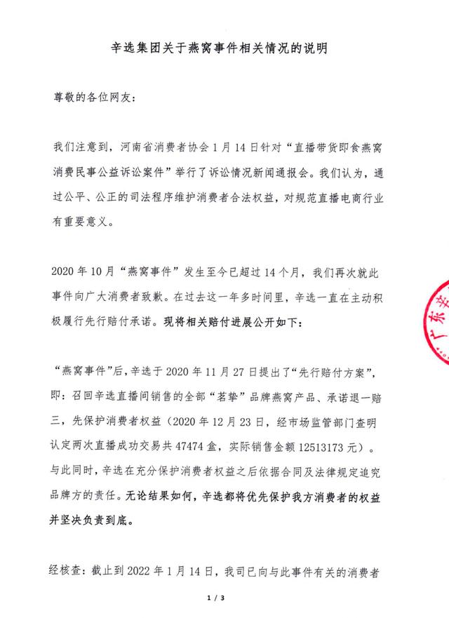 河南省消协对燕窝事件提起诉讼，辛巴方面再致歉称赔付不设时限