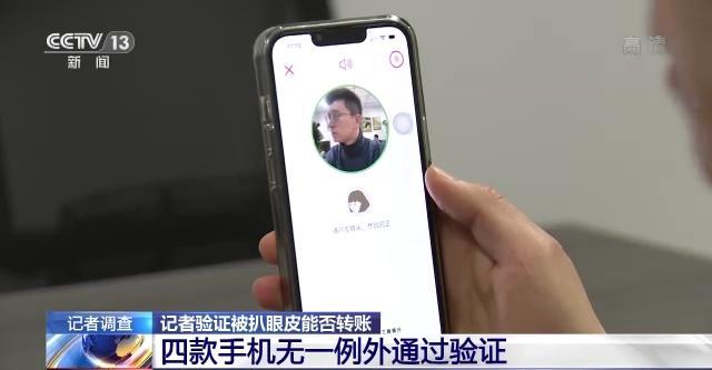 男子扒前女友眼皮转账获刑3年半 刷脸支付真的安全吗？