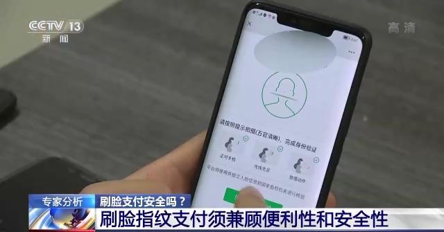 男子扒前女友眼皮转账获刑3年半 刷脸支付真的安全吗？