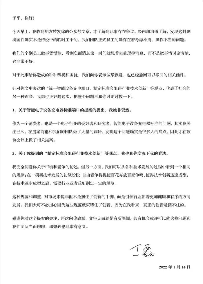 《丁磊为什么错了》引发网易投诉，丁磊道歉：员工考虑不周、操作不当