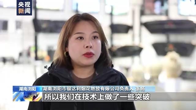 感知中国经济韧性丨不一样的烟火！“花炮之乡”湖南浏阳如何“上新”？