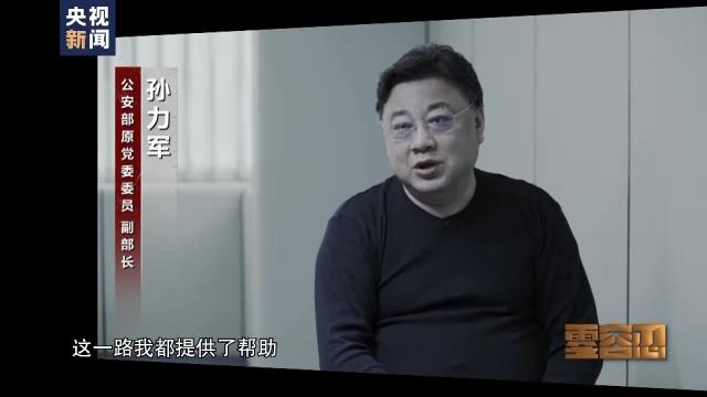 零容忍丨“小海鲜”盒装30万美金 王立科送9000多万攀附孙力军