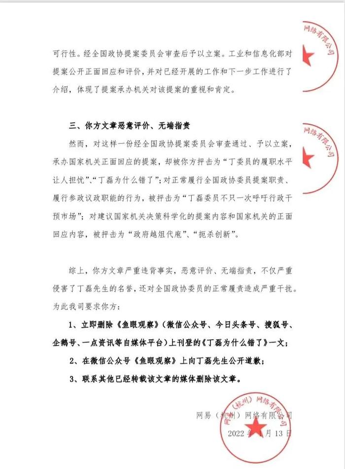 《丁磊为什么错了》引发网易投诉，丁磊道歉：员工考虑不周、操作不当