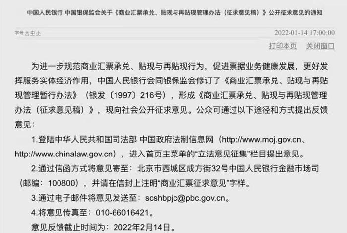 《商业汇票承兑、贴现与再贴现管理办法（征求意见稿）》发布，商业汇票最长付款期限将缩短至6个月