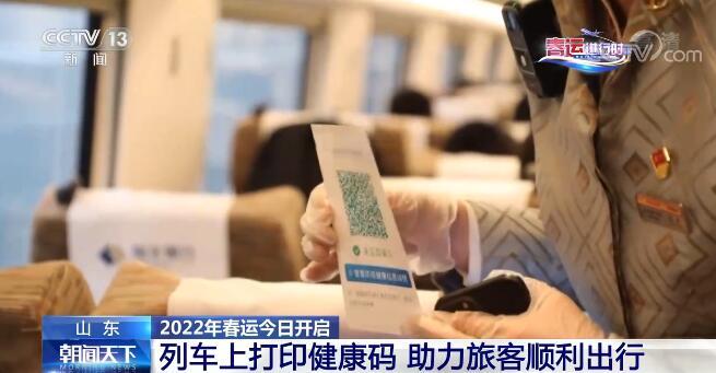 2022年春运开启 | 列车上打印健康码 助力“脱网”旅客顺利出行